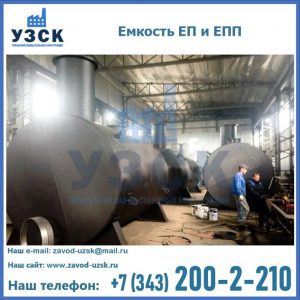 Емкость подземная ЕП и ЕПП в Северске