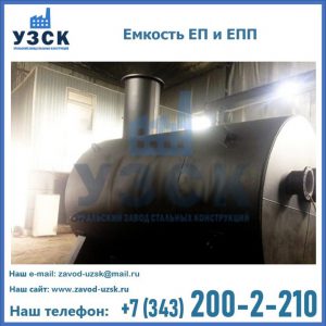 Емкость подземная ЕП и ЕПП в Северске