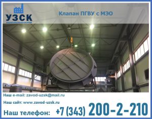 клапан ПГВУ круглый в Северске
