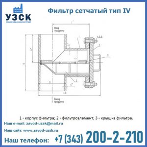 Фильтр сетчатый ФС по Т-ММ-11-2003 в Северске