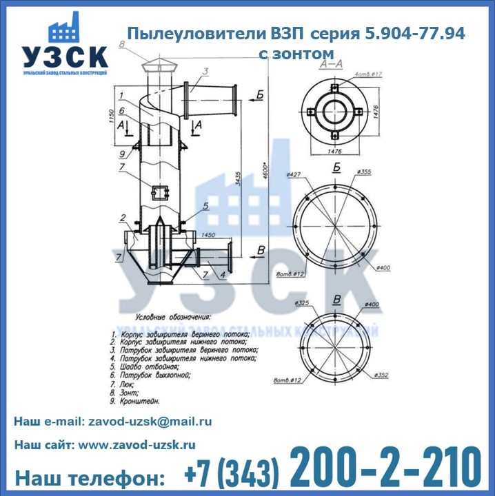 Пылеуловители ВЗП серия 5.904-77.94 с зонтом в Северске