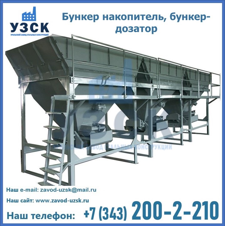 Бункер накопитель, бункер-дозатор в Северске