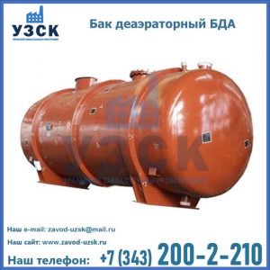 Бак БДА деаэраторный фото в Северске