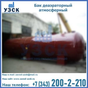 Бак БДА деаэраторный установка в Северске