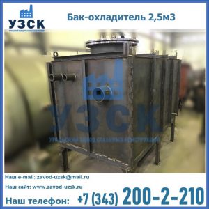 Купить бак-охладитель 2,5м3 в Северске