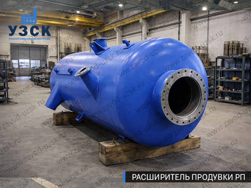 изображение Расширителя периодической продувки РП, РППв Северске