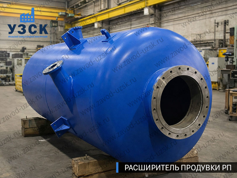 изображение Расширителя продувки РП, РНП, РПП в Северске