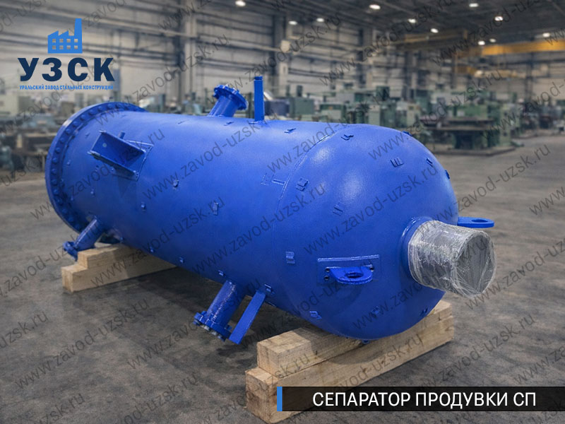 изображение Сепараторов продувки СП для котельной в Северске