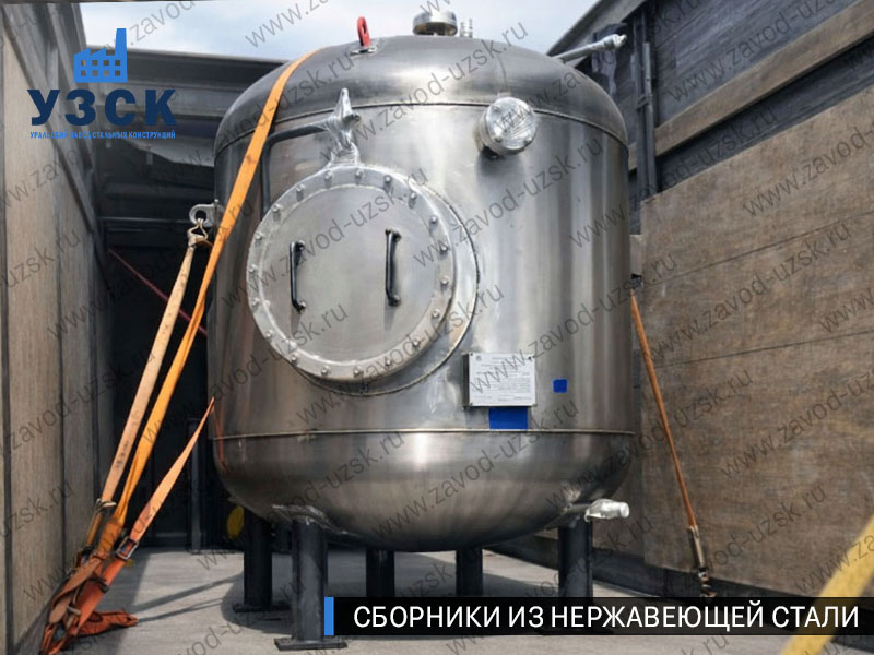 Вертикальный сборник из нержавеющей стали в Северске